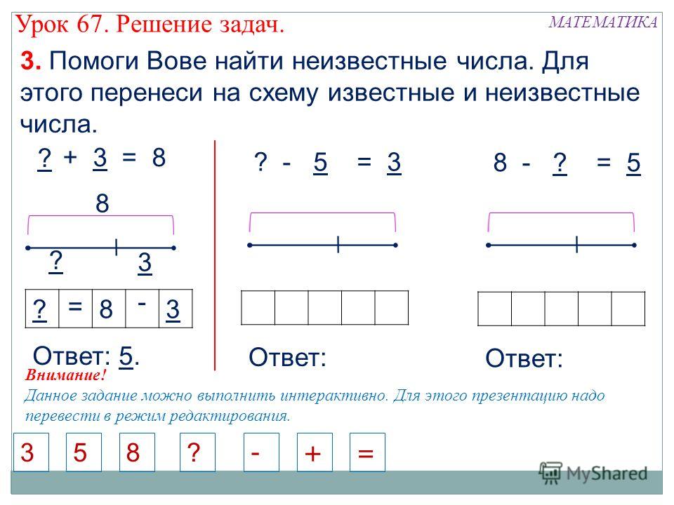 Схемы решения задач 1 класс по математике