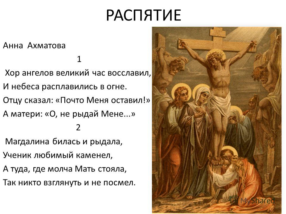 Его распяли на кресте стих Его распяли на кресте стих