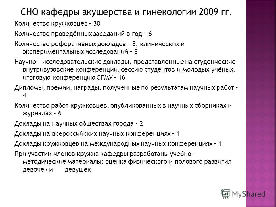 Кафедра акушерства и гинекологии сгму