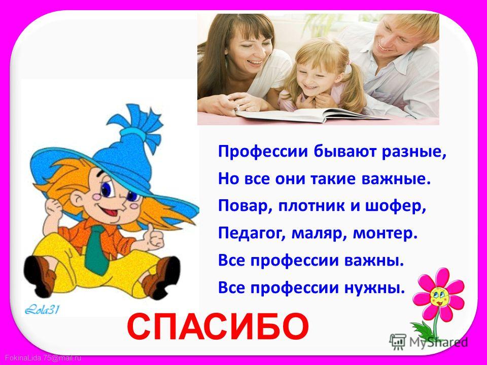 Все профессии нужны всё профессии важны стих Все профессии нужны всё профессии важны стих