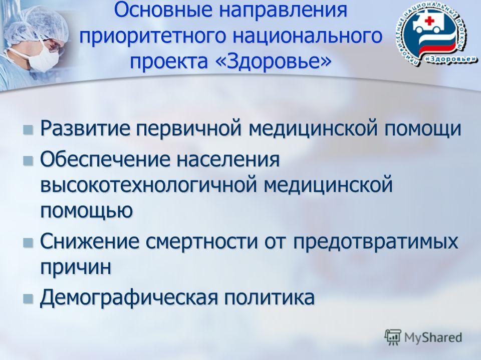 Национальные проекты в Томской области - ОГАУЗ Кожевниковская РБ
