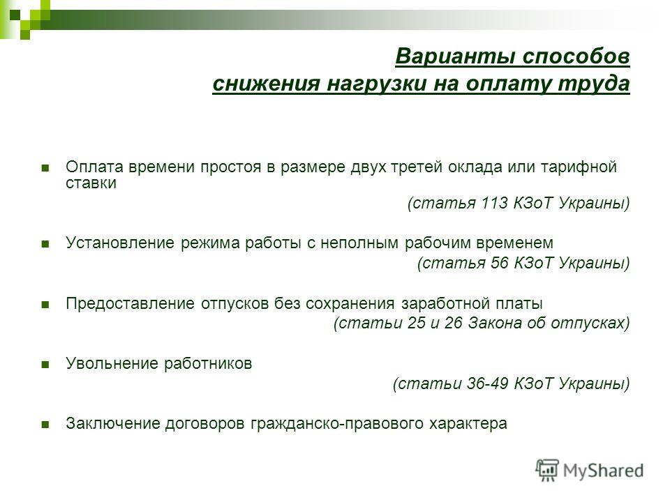 Работа с неполным днем ростов Работа с неполным днем ростов