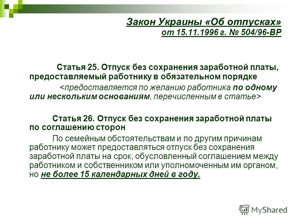 Новый закон об отпусках на 2017 год Новый закон об отпусках на 2017 год