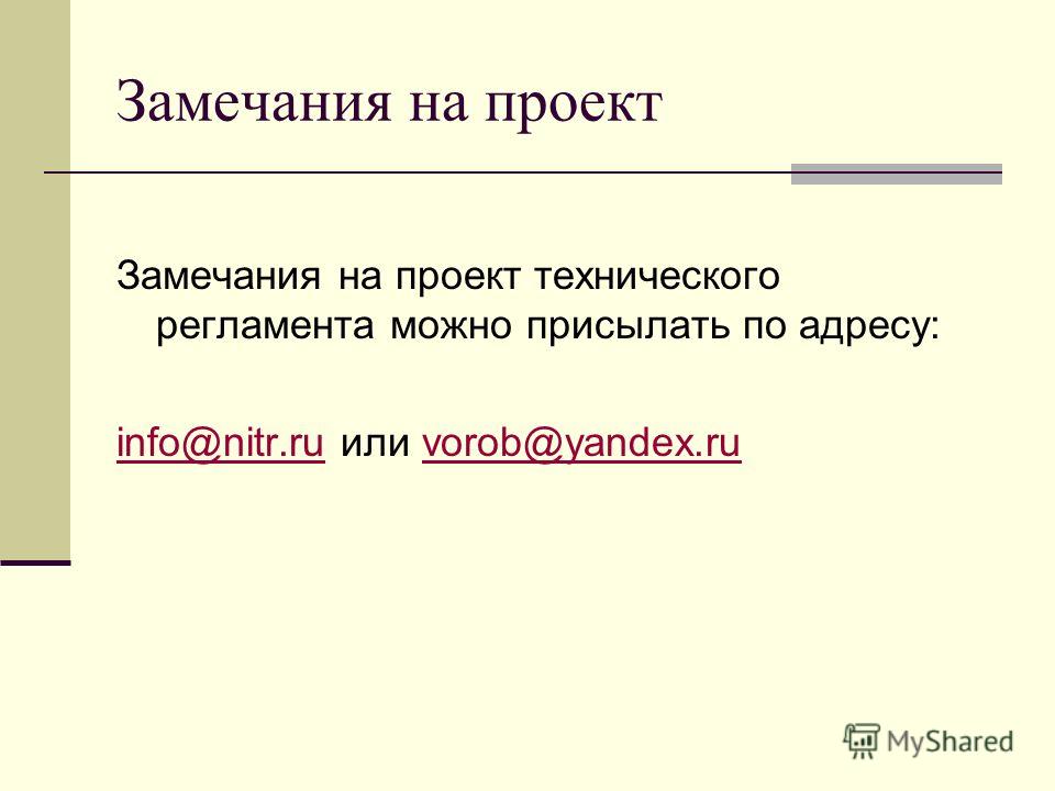Замечания по проекту