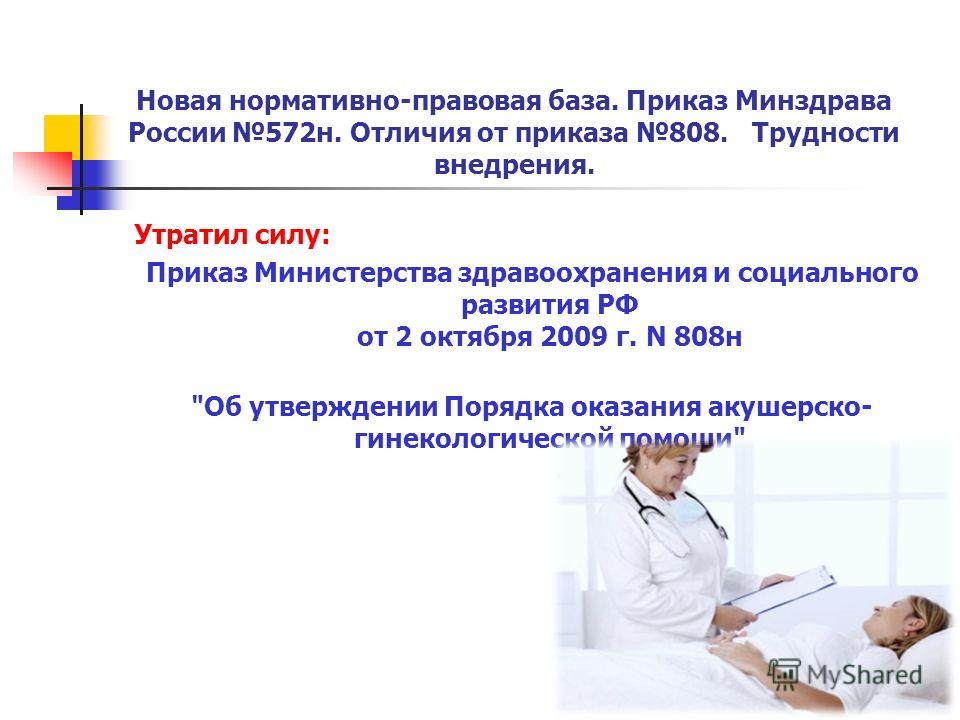 приказ о маршрутизации беременных
