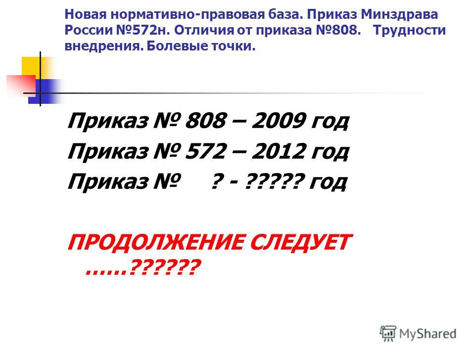 приказ 572н минздрава