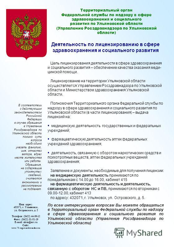 Служба по надзору в сфере здравоохранения волгоградской области Конвенция о правах ребенка Конвенции и соглашения