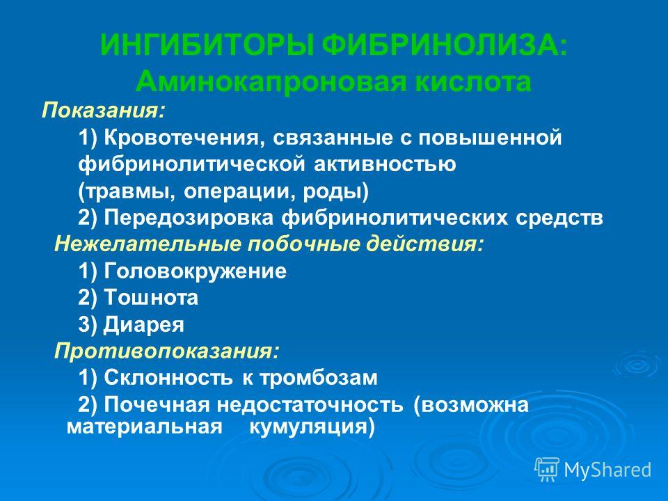 Кровотечения связанные с повышением фибринолиза Кровотечения связанные с повышением фибринолиза