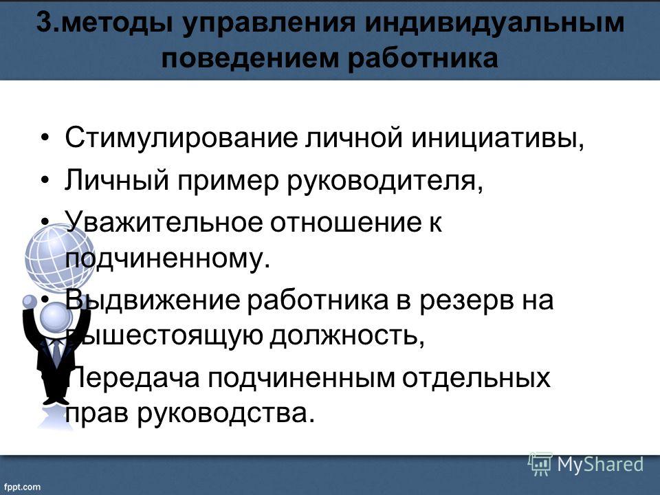 Дипломная Работа На Тему Социально-Психологические Методы Управления И Особенности Их Применения В Торговой Организации Дипломная Работа На Тему Социально-Психологические Методы Управления И Особенности Их Применения В Торговой Организации