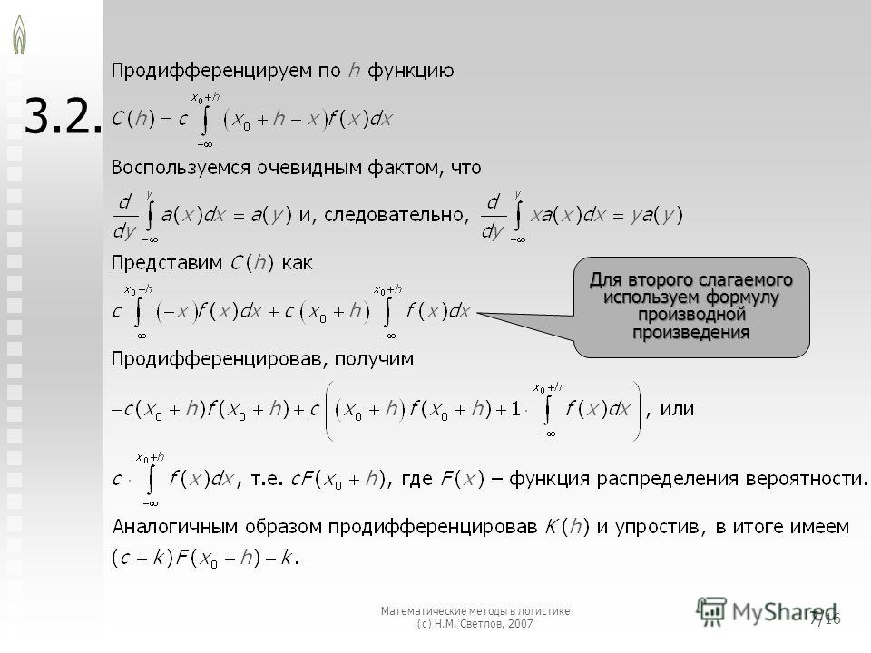 Логистика Лекции с Задачами скачать