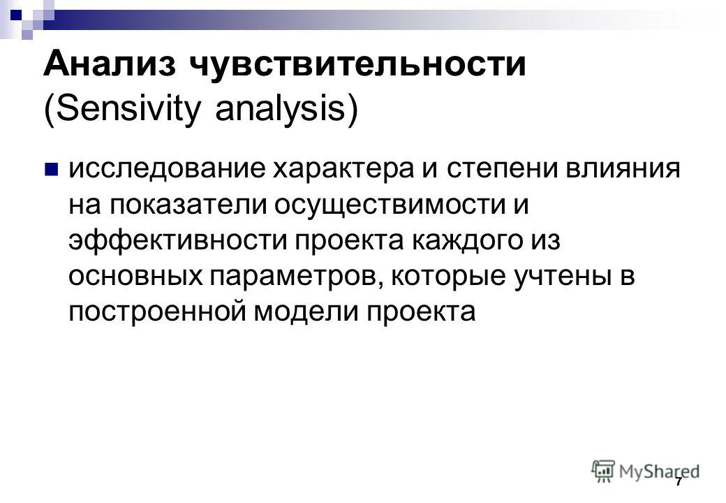 Предварительные исследования по проекту