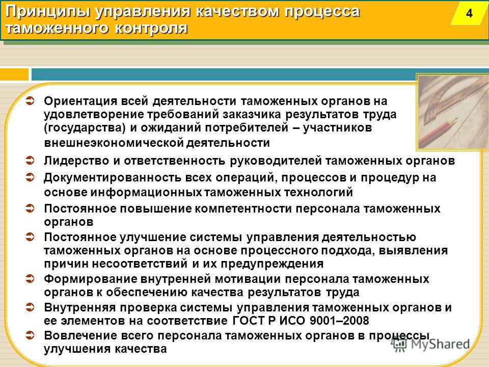 Функциональные отношения в системе управления Функциональные отношения в системе управления