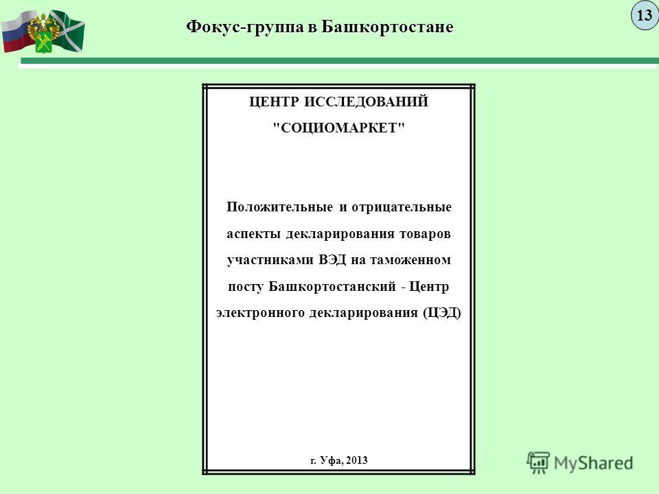 кантонное управление в башкортостане презентация