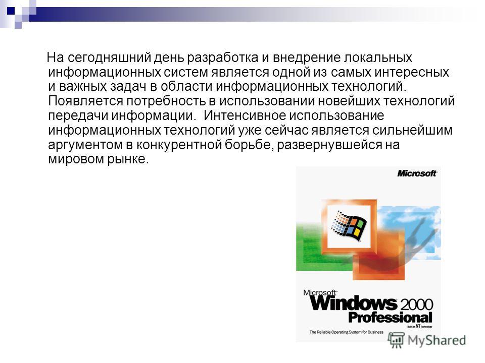 Реферат по теме Простейшая локальная сеть из 2 компьютеров Реферат по теме Простейшая локальная сеть из 2 компьютеров
