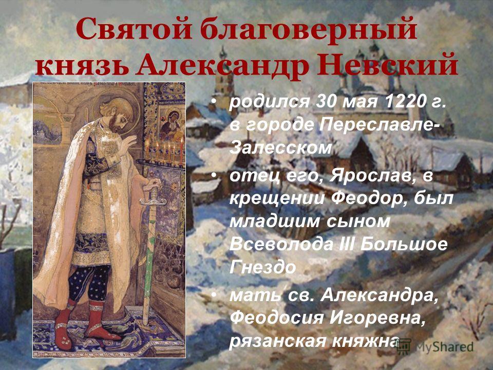 Александр невский картинки крещения Александр невский картинки крещения