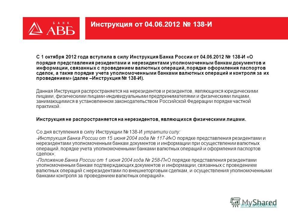 Инструкция банка россии 117 и от 15 июня 2004г