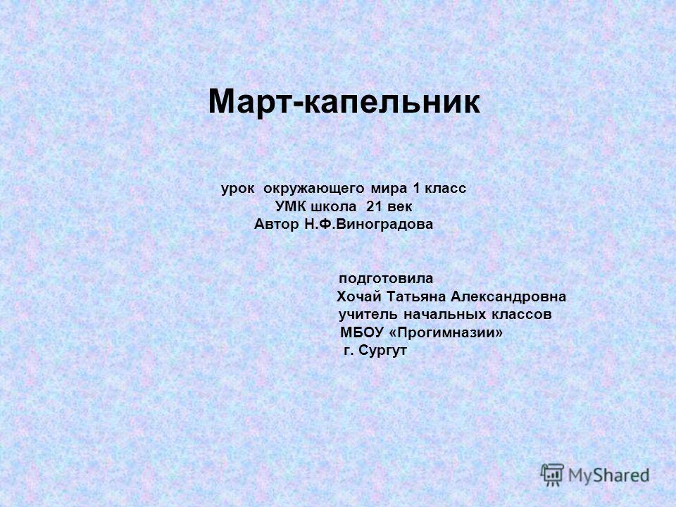 окружающий мир 1 класс учебник виноградова скачать
