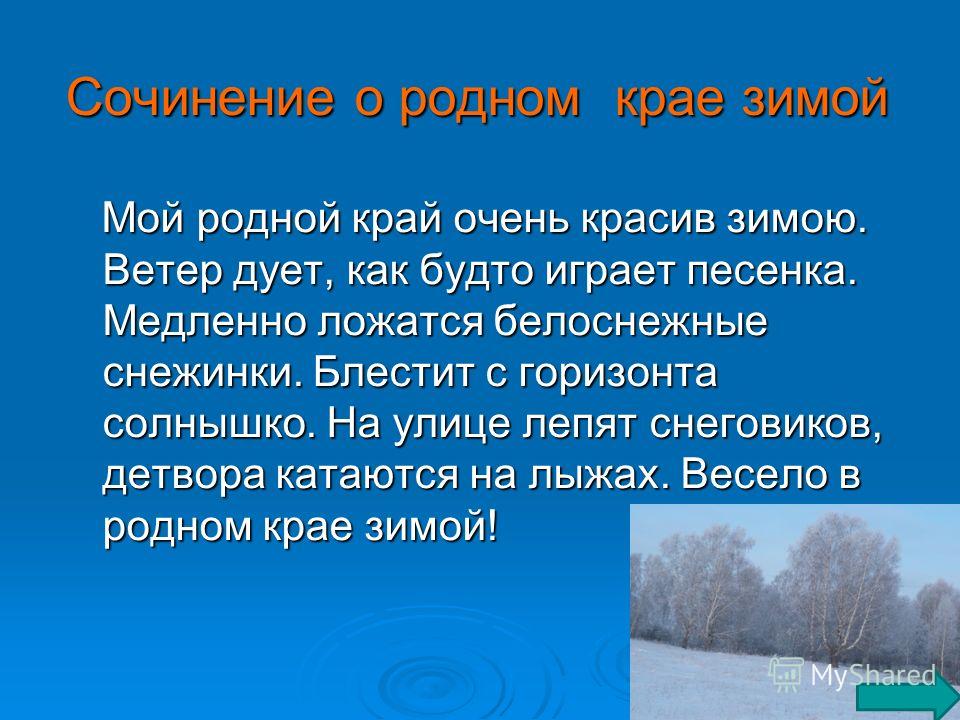 Эссе На Тему Мой Родной Край Эссе На Тему Мой Родной Край