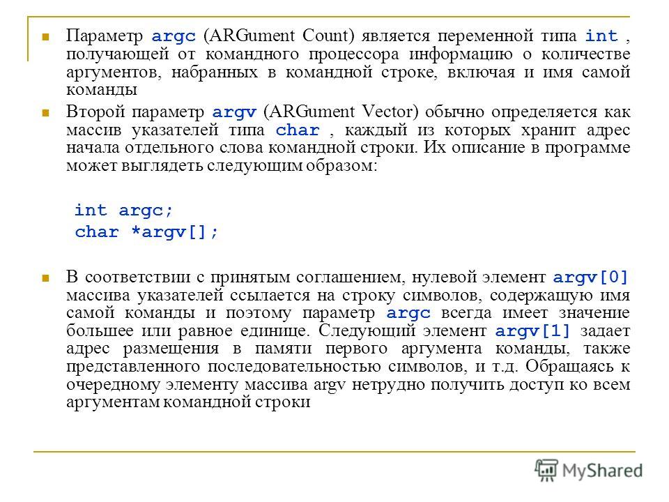 c вызов программы через argv c вызов программы через argv