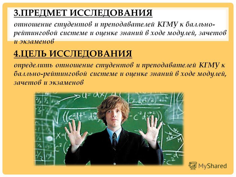 Отношение учителя знании Отношение учителя знании