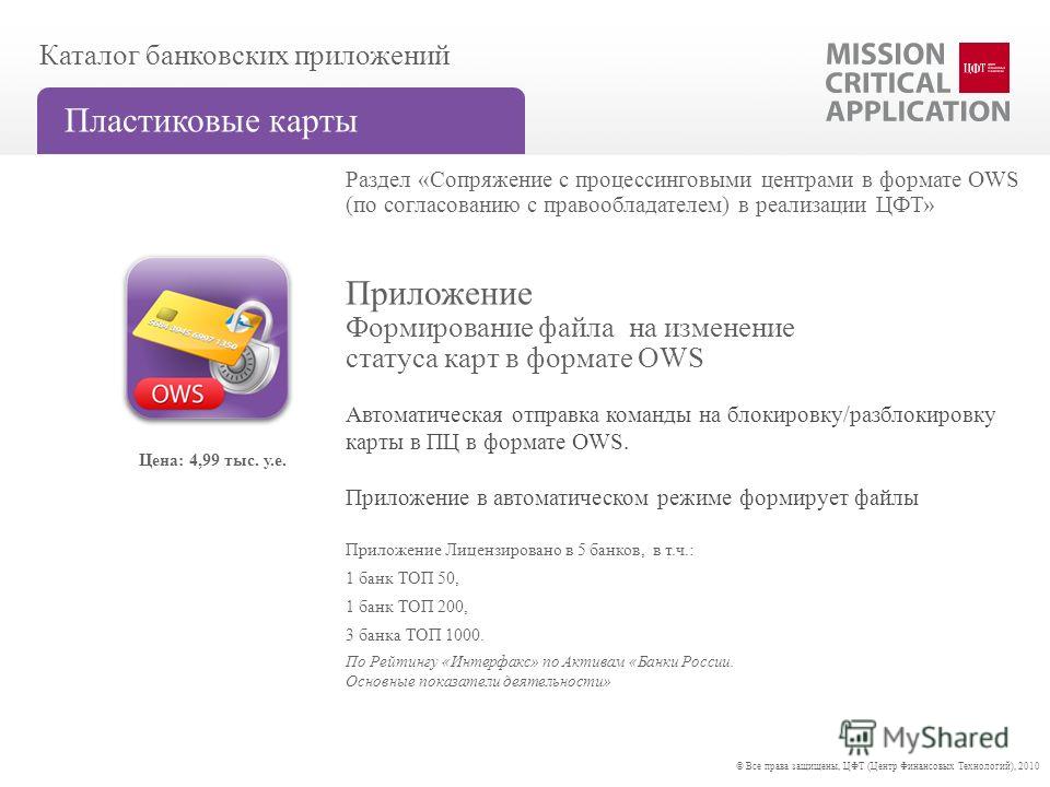 Статусы банковских карт Статусы банковских карт