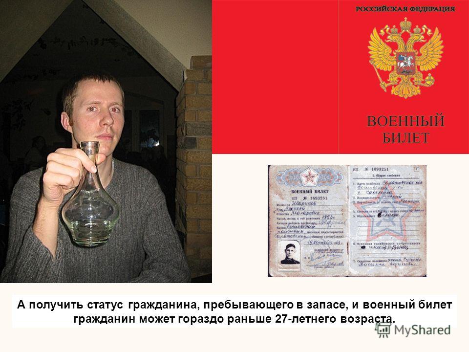 Статус военного билета Статус военного билета
