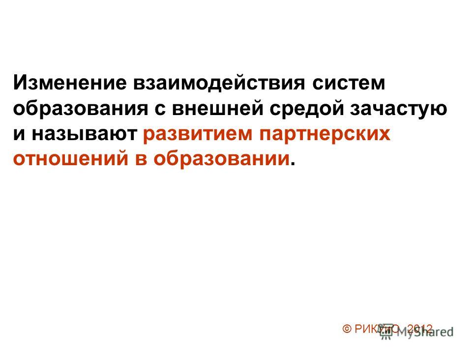 Организация партнерских отношений это Организация партнерских отношений это