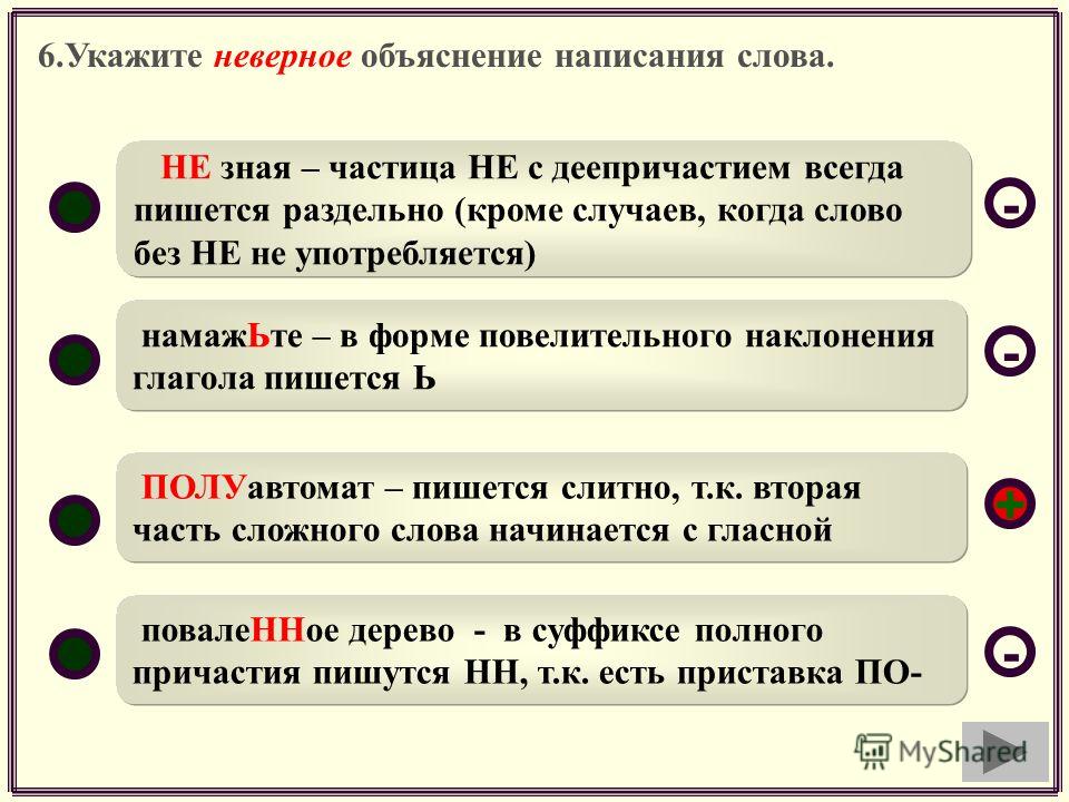 Как пишется слово сошьют 30