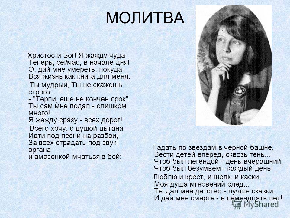 О чем стих цветаевой молитва О чем стих цветаевой молитва