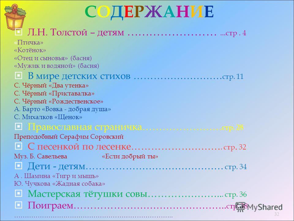 Мужик и водяной презентация