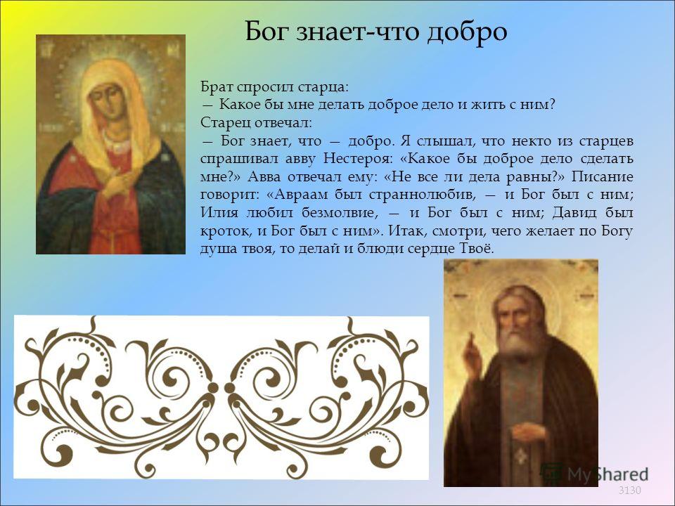 Какое мне доброе дело сделать
