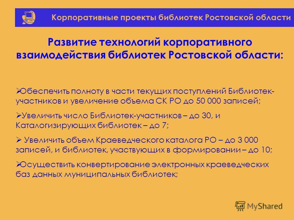 Корпоративные проекты библиотек