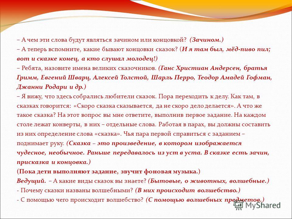 Каким бывает сценарий Каким бывает сценарий