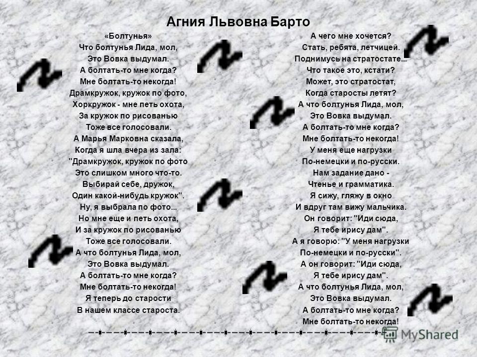 А когда же мне болтать то некогда стих А когда же мне болтать то некогда стих