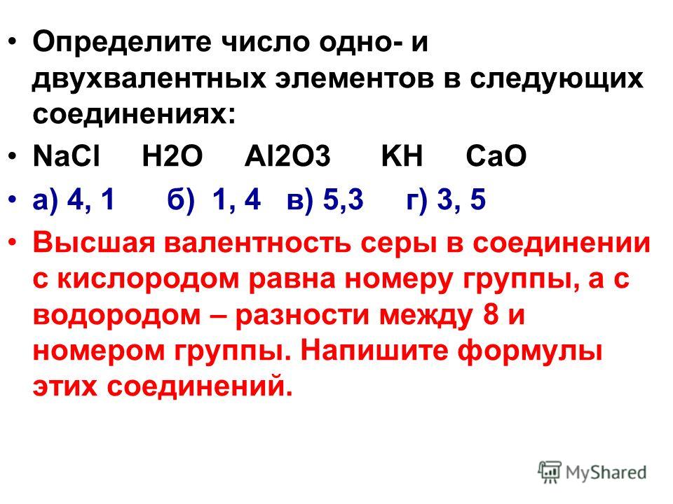 Определить валентность химических элементов bacl2