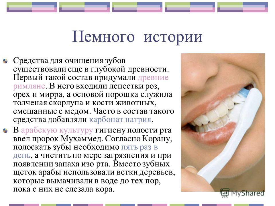 презентация отбеливание зубов