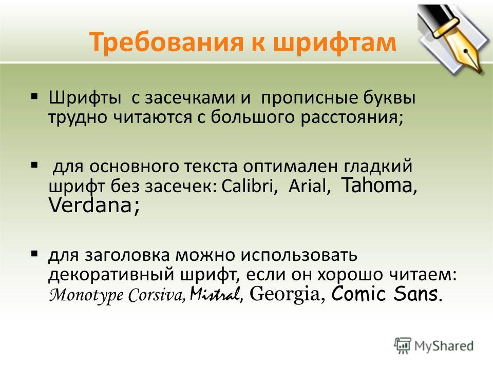 Требования к оформлению презентации - презентация онлайн
