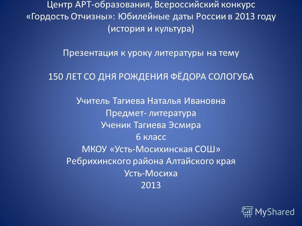 Всероссийский конкурс гордость отчизны Всероссийский конкурс гордость отчизны