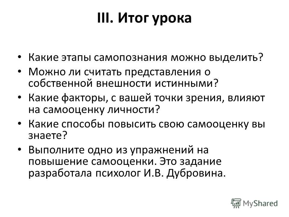 Презентация по обществознанию на тему "Человек познает мир" (6 класс)