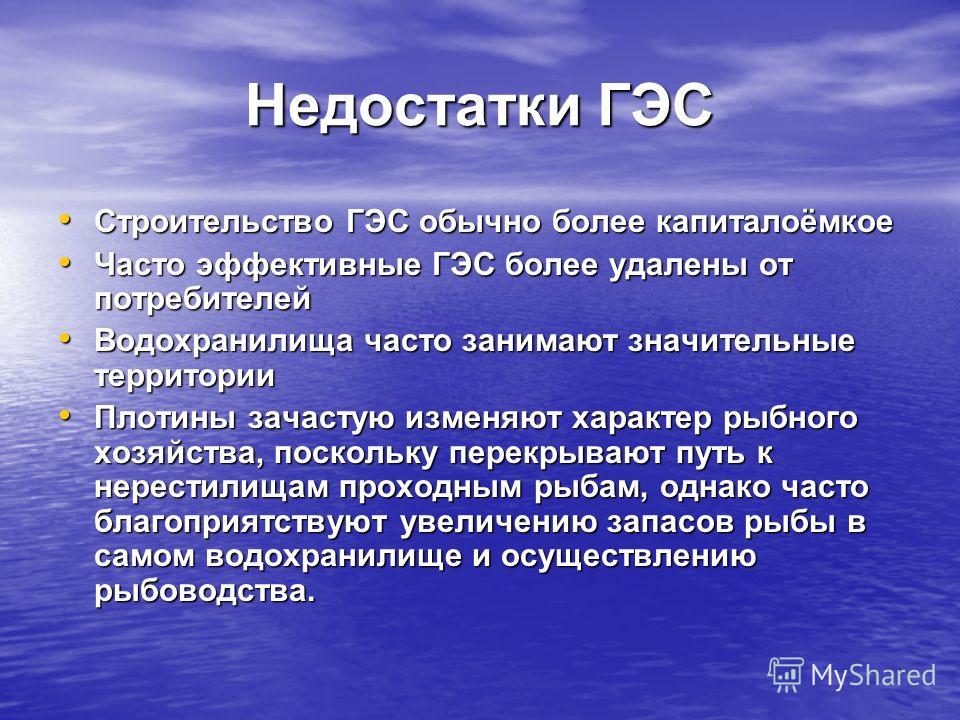 Время работы гэс таблица