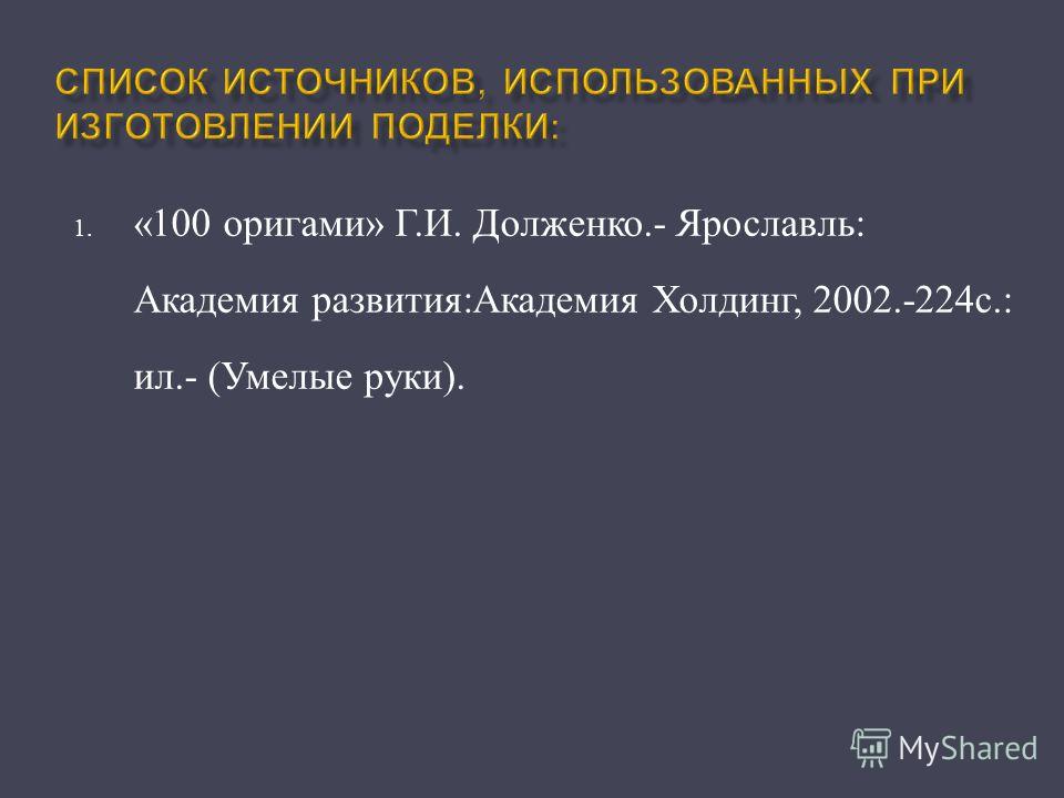 Модульное оригами стаканчик Модульное оригами стаканчик