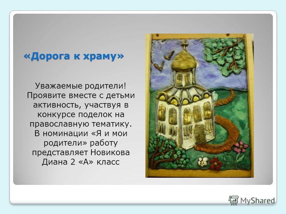 Православные поделки на православную тематику Православные поделки на православную тематику