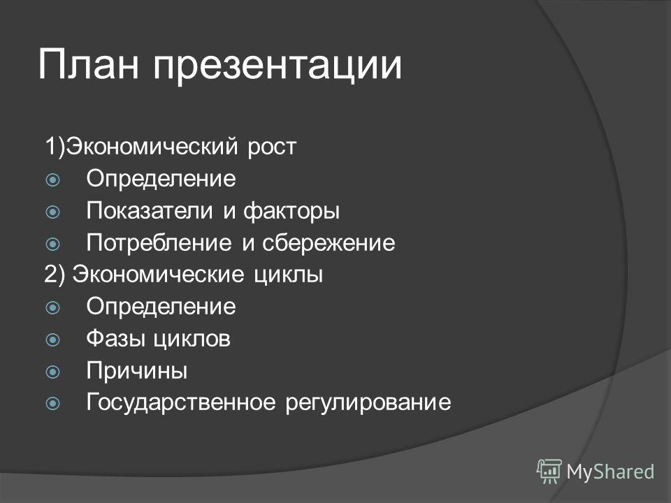 Курсовая работа: Цикличность экономического развития. Экономический цикл и его фазы