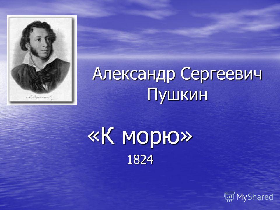 Сочинение: Анализ стихотворения А.С. Пушкина К Языкову 1824