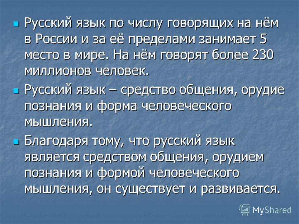 Реферат На Тему Русский Язык В Современном Мире Реферат На Тему Русский Язык В Современном Мире