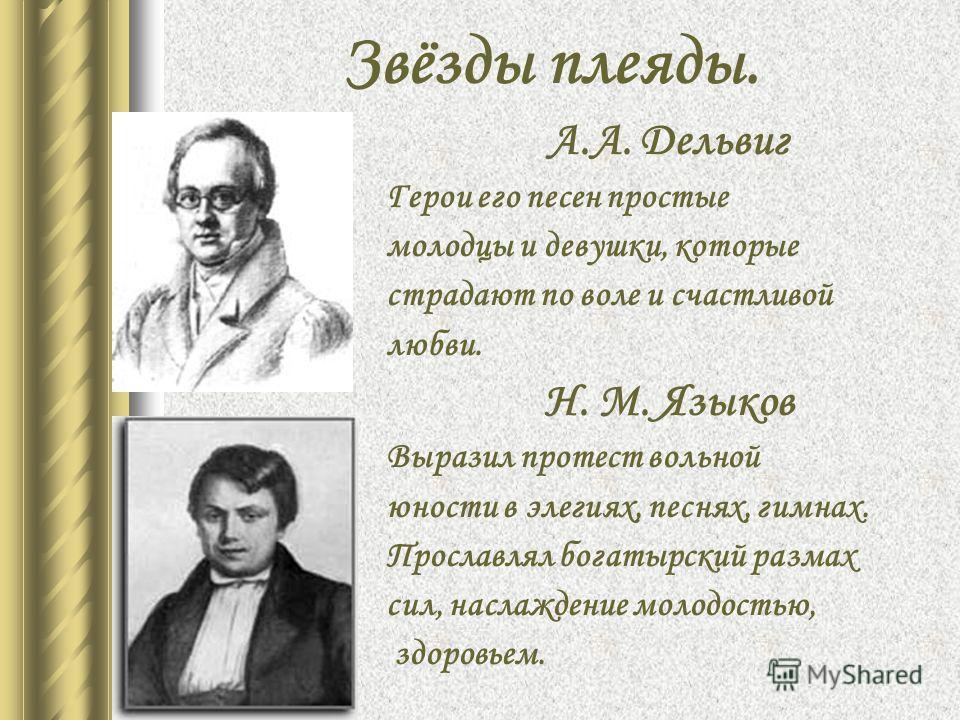 Элегия стих дельвиг Элегия стих дельвиг