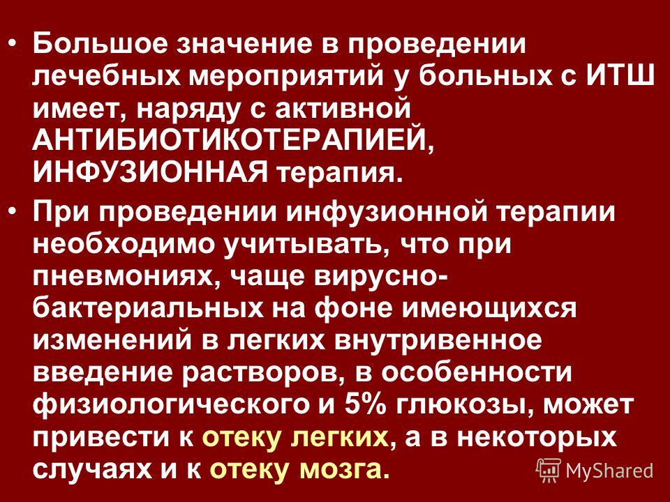 Уход за больным при инфекционно токсическом шоке Уход за больным при инфекционно токсическом шоке