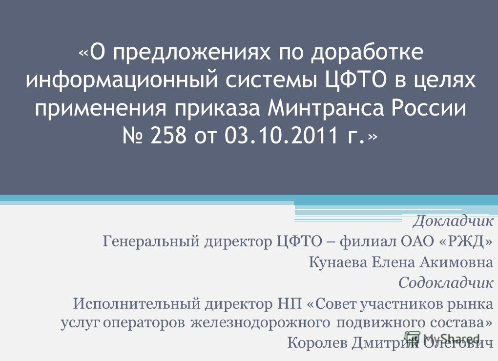 258 приказ минтранса