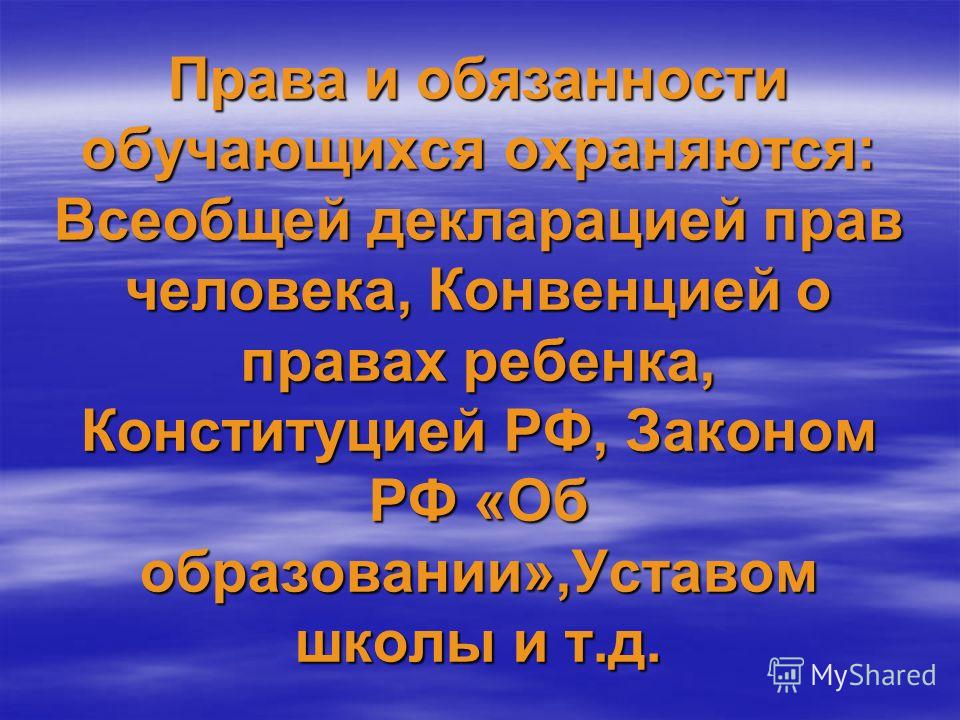 Декларация проект 4 класс Проект декларации прав учащихся моего класса 4 класс окружающий мир