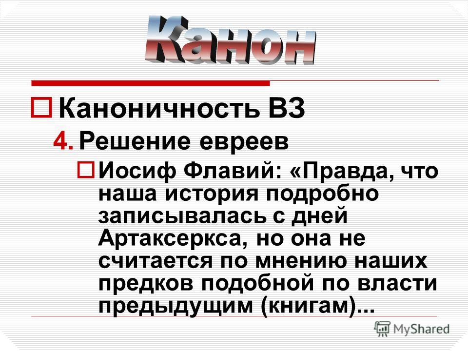 Иосиф флавий цитаты Иосиф флавий цитаты